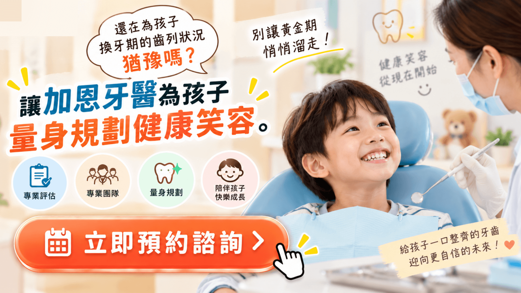 怎麼挑兒童牙醫