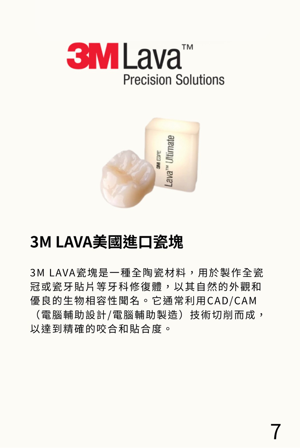3M LAVA 美國進口瓷塊