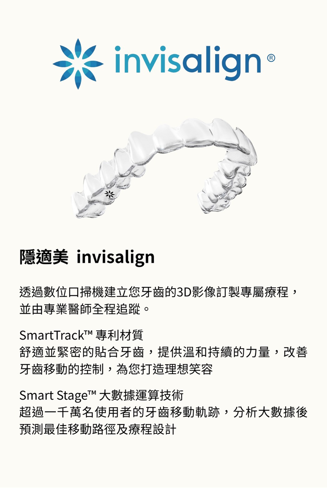 Invisalign 隱適美