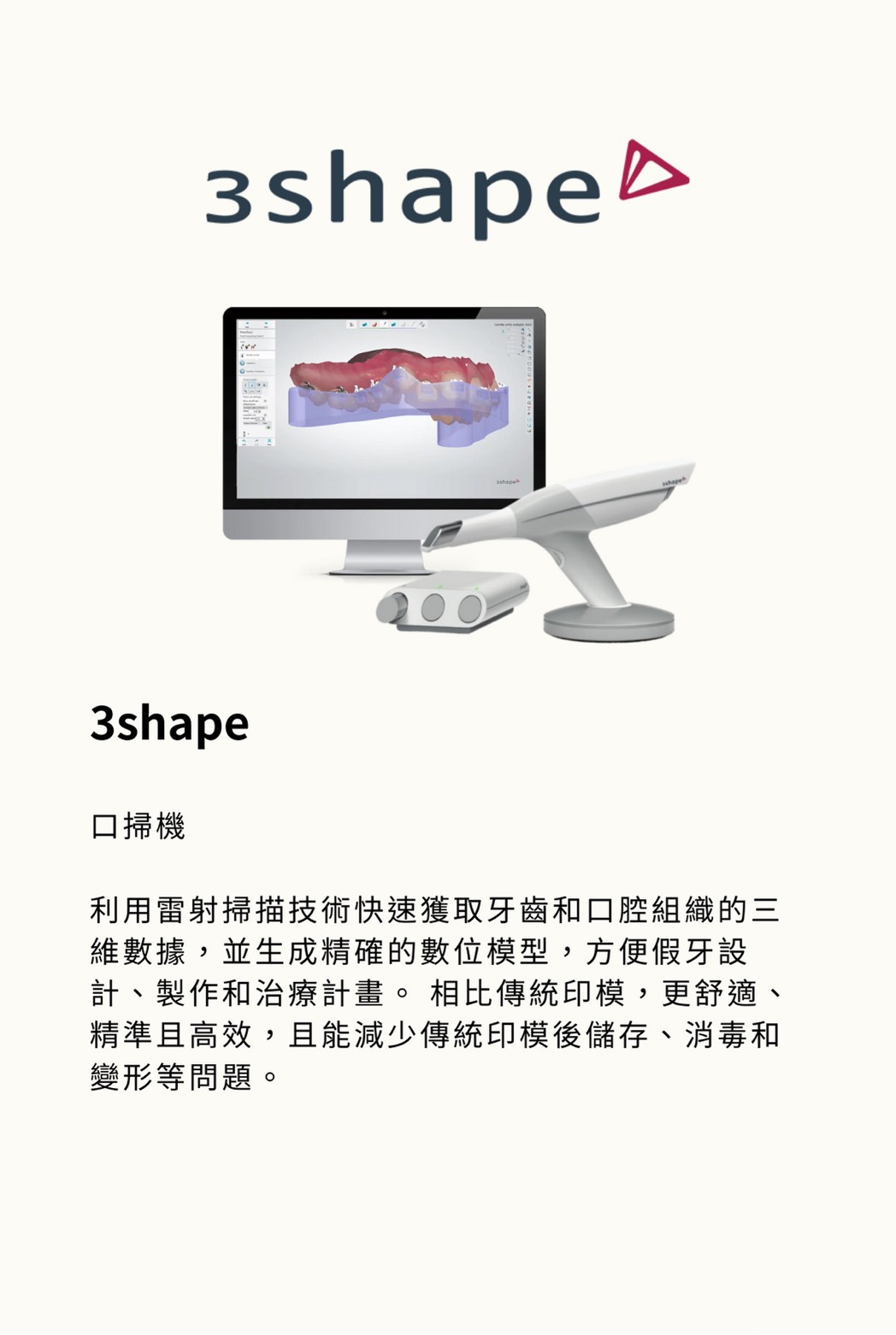 3Shape 口掃機