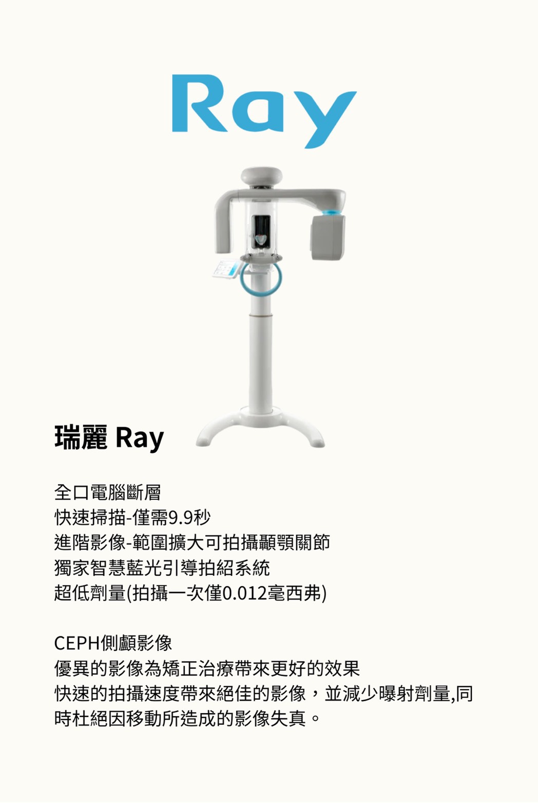 Ray 瑞麗 全口電腦斷層掃描